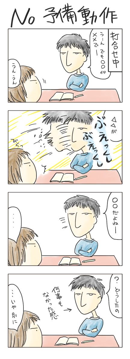 第7回 「No 予備動作」