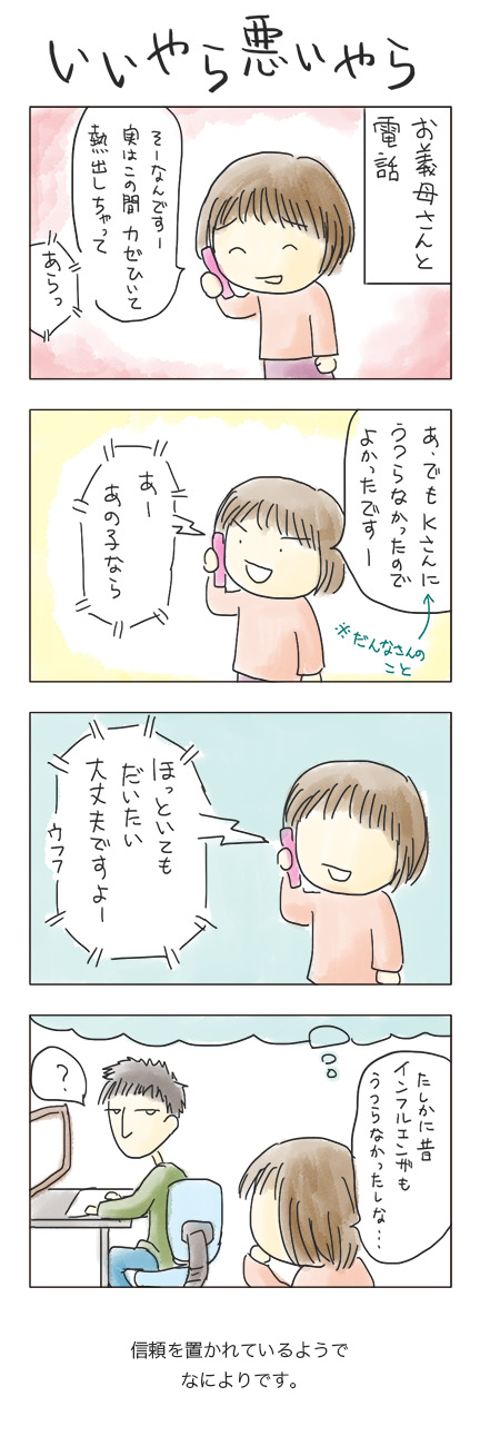 第11回 「いいやら悪いやら」