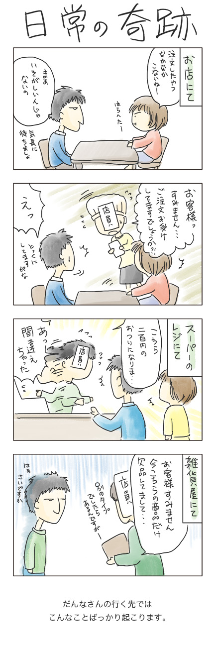 第13回 「日常の奇跡」