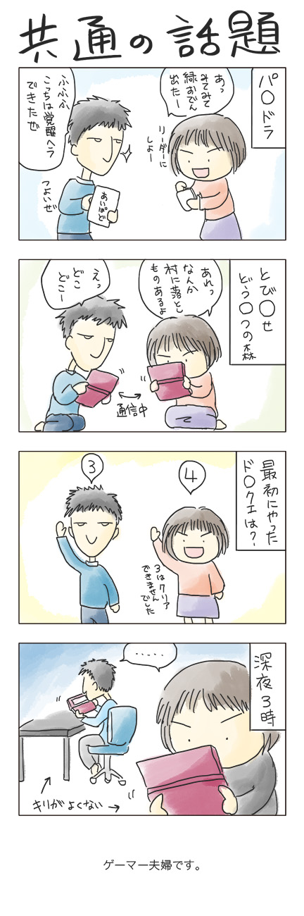 第14回 「共通の話題」