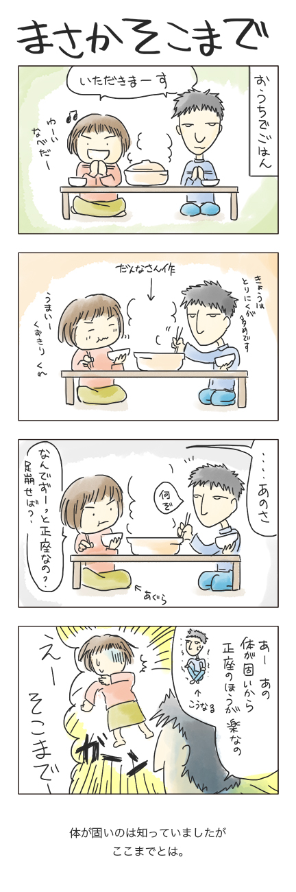 第18回 「まさかそこまで」