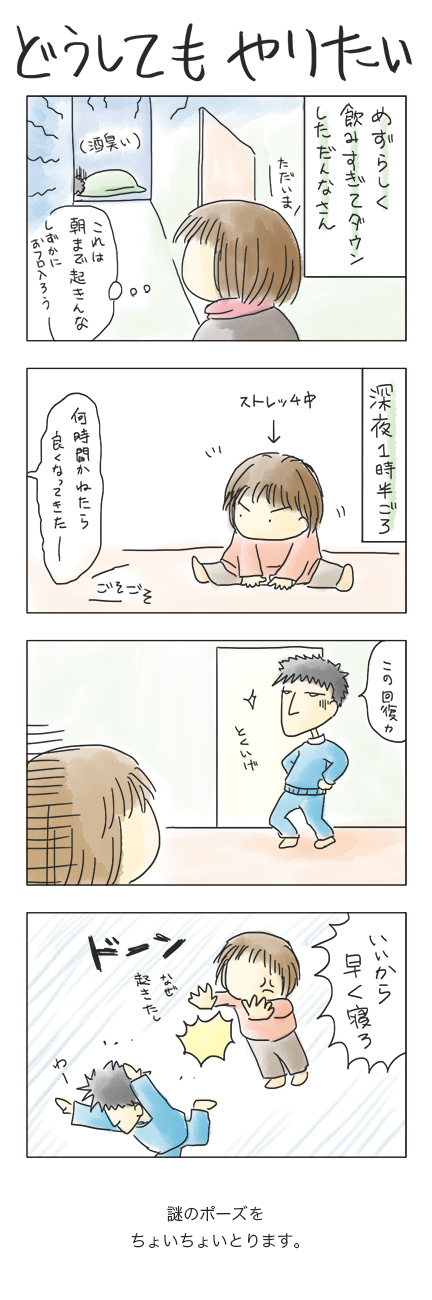 第19回 「どうしてもやりたい」