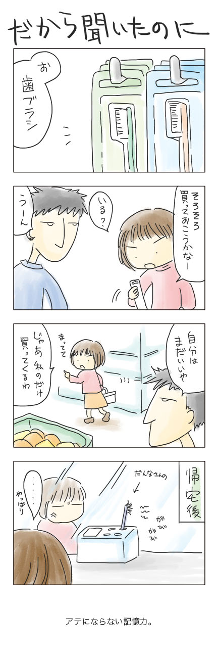 第21回 「だから聞いたのに」