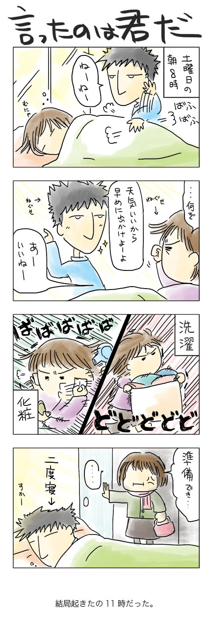 第24回 「言ったのは君だ」