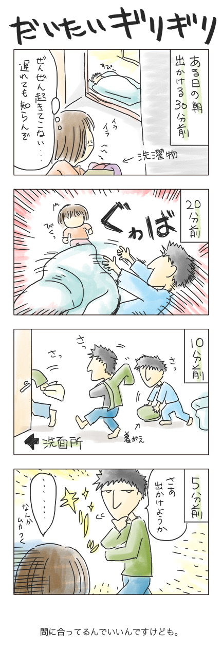 第26回 「だいたいギリギリ」