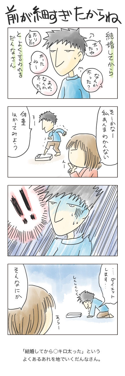 第29回 「前が細すぎたからね」