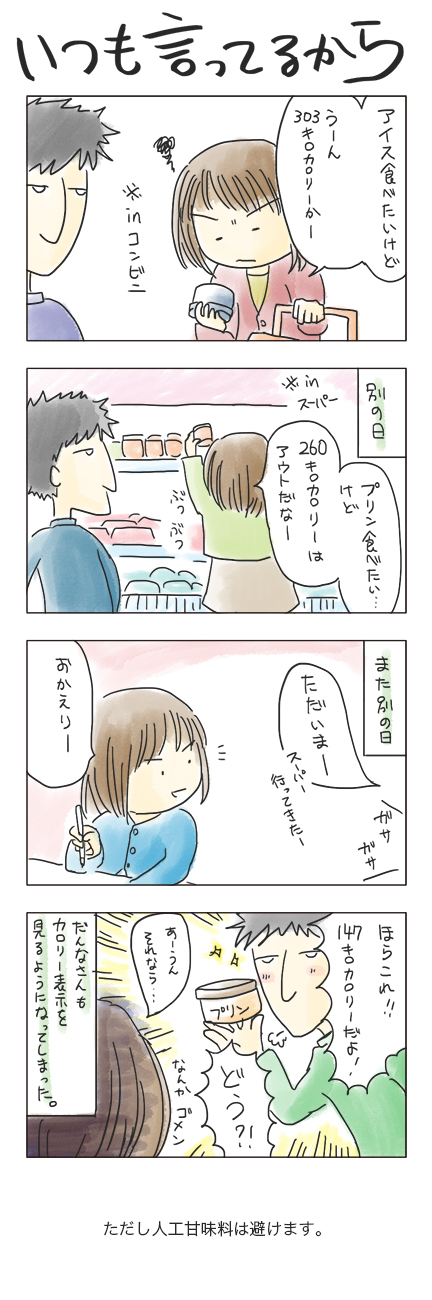 第32回 「いつも言ってるから」