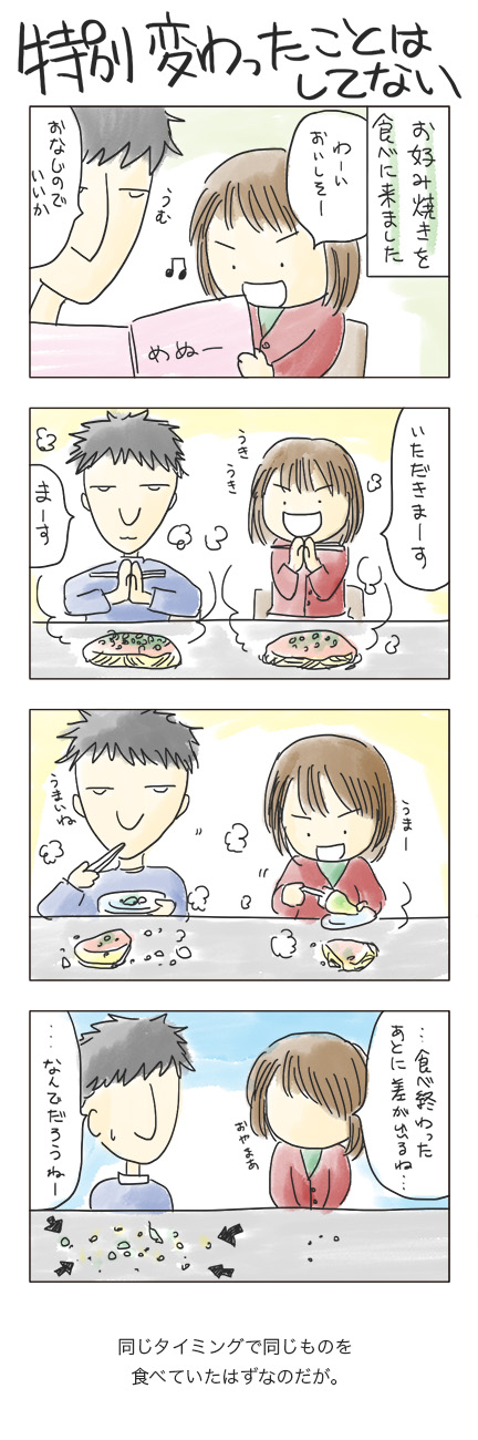 第33回 「特別変わったことはしてない」