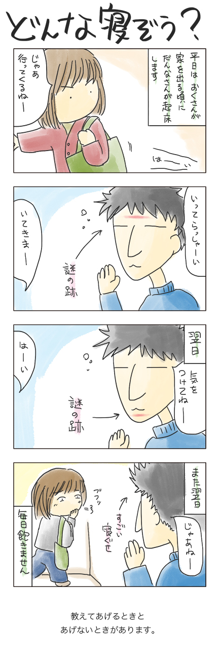 第34回 「どんな寝ぞう？」