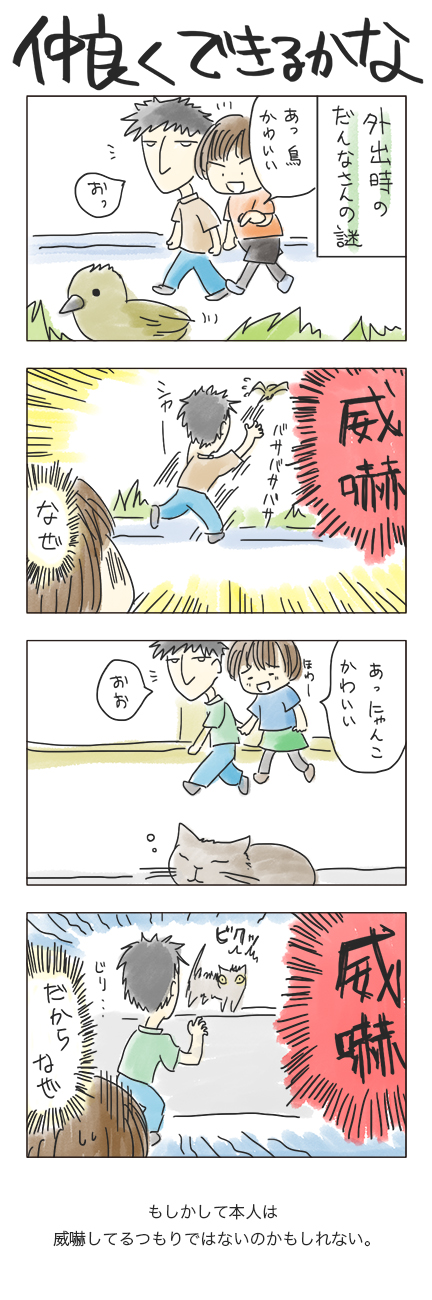 第42回 「仲良くできるかな」