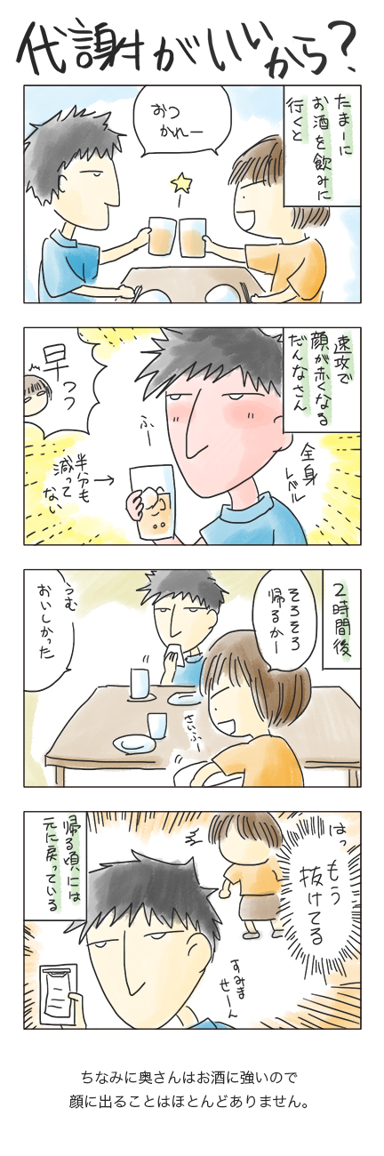 第43回 「代謝がいいから？」