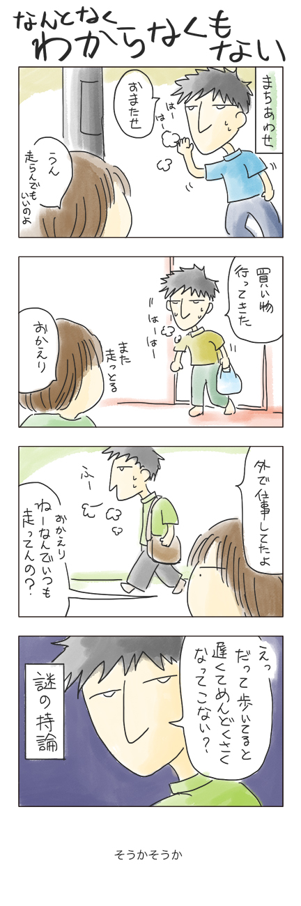 第44回 「なんとなくわからなくもない」