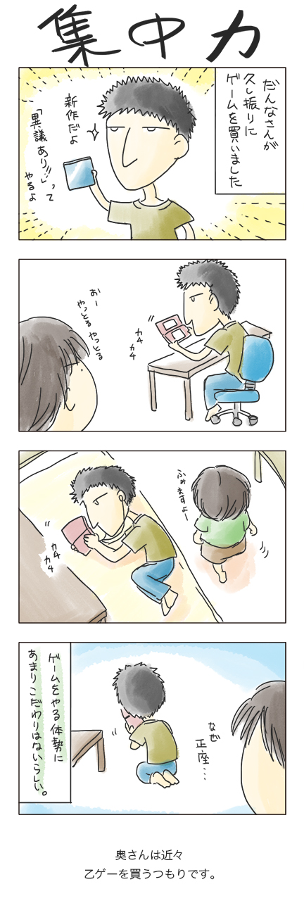 第47回 「集中力」