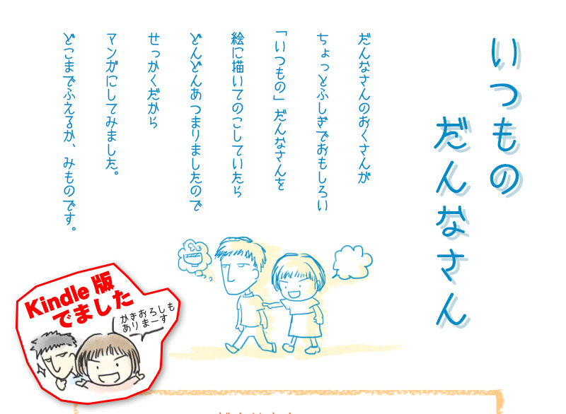 いつものだんなさん