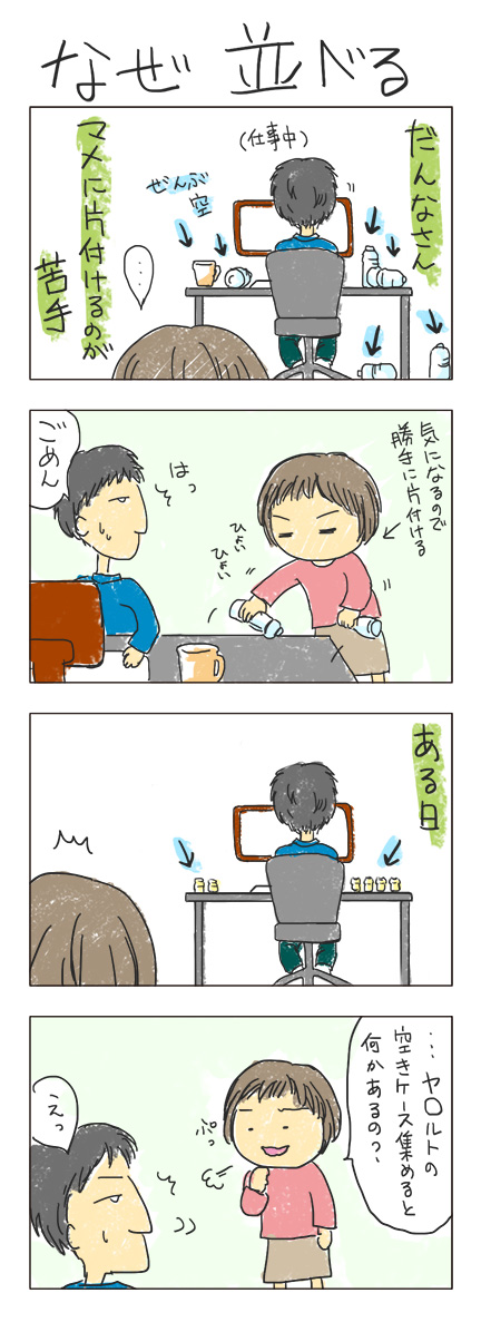 第3回　なぜ並べる